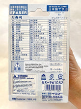 Load image into Gallery viewer, 383351 IWAKO SUSHI BOARD ERASER CARD-1 CARD