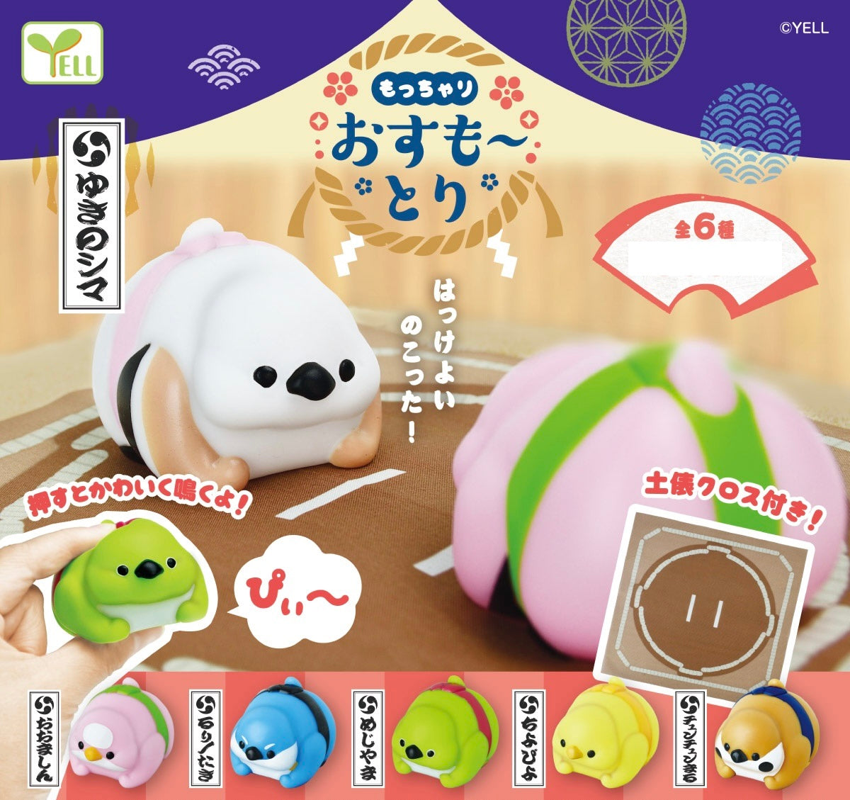 70272 Sumo Wrestler Birds Figurine Capsule-6 – IwakoUSA