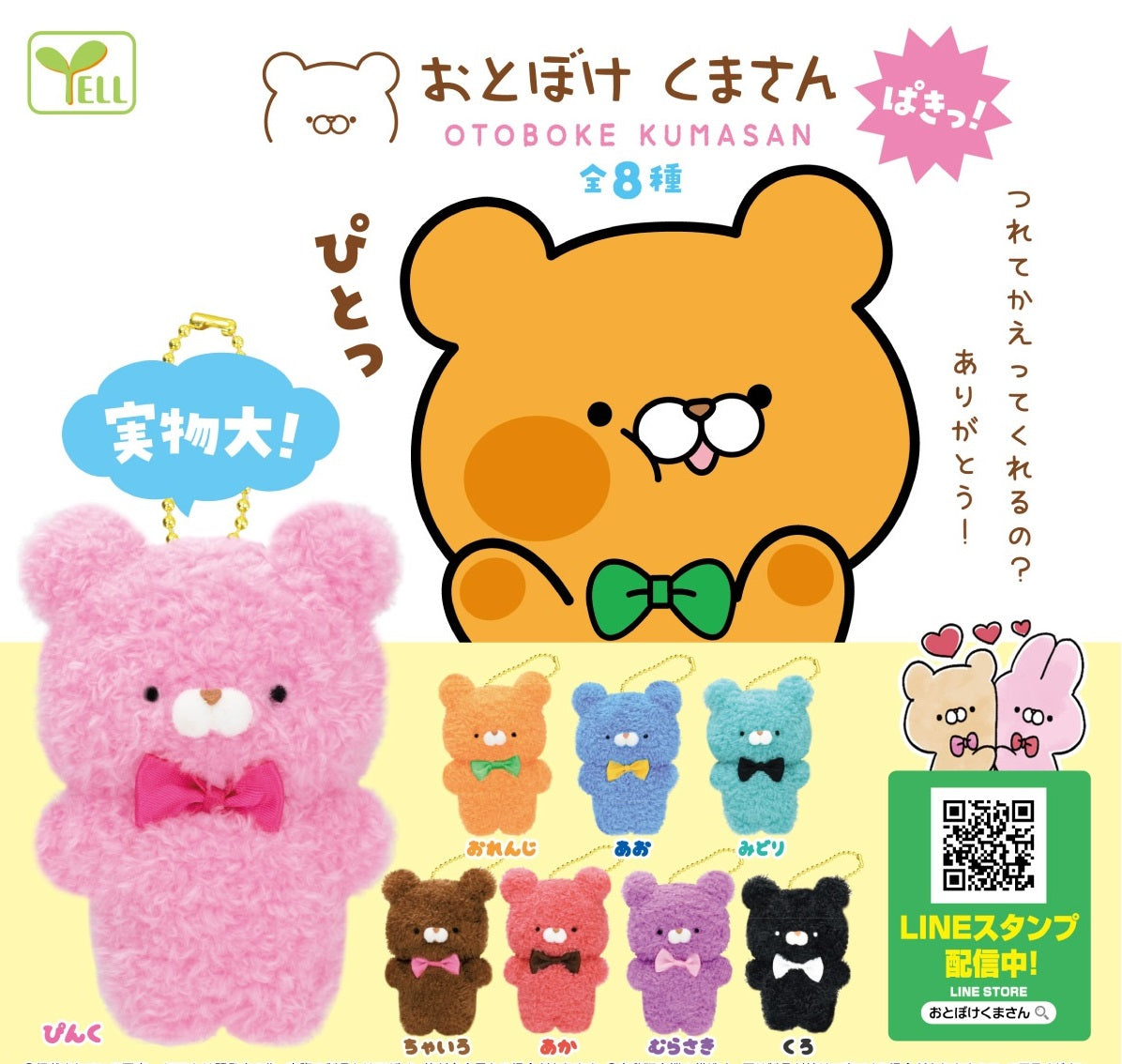 70946 Bear Otoboke Kumasan Plush Capsule-8 – IwakoUSA