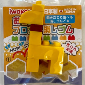 382814 Iwako Block Animals-GIRAFFE-1