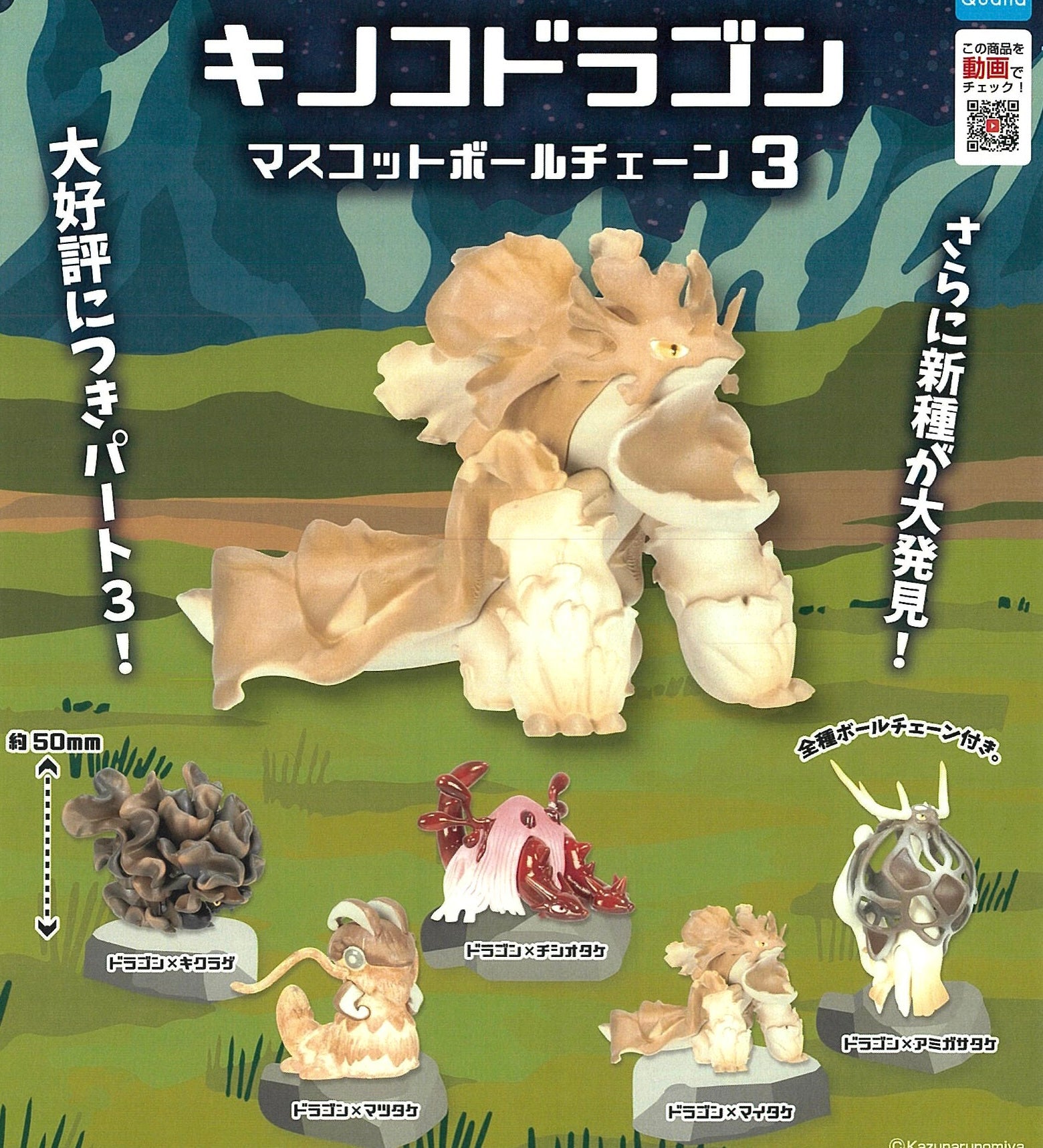 70220 Mushroom Dragon Monsters Capsule-5 – IwakoUSA