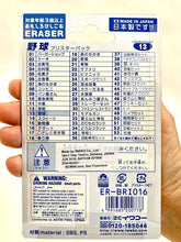 Load image into Gallery viewer, 383431 IWAKO BASEBALL ERASER CARD-1 CARD
